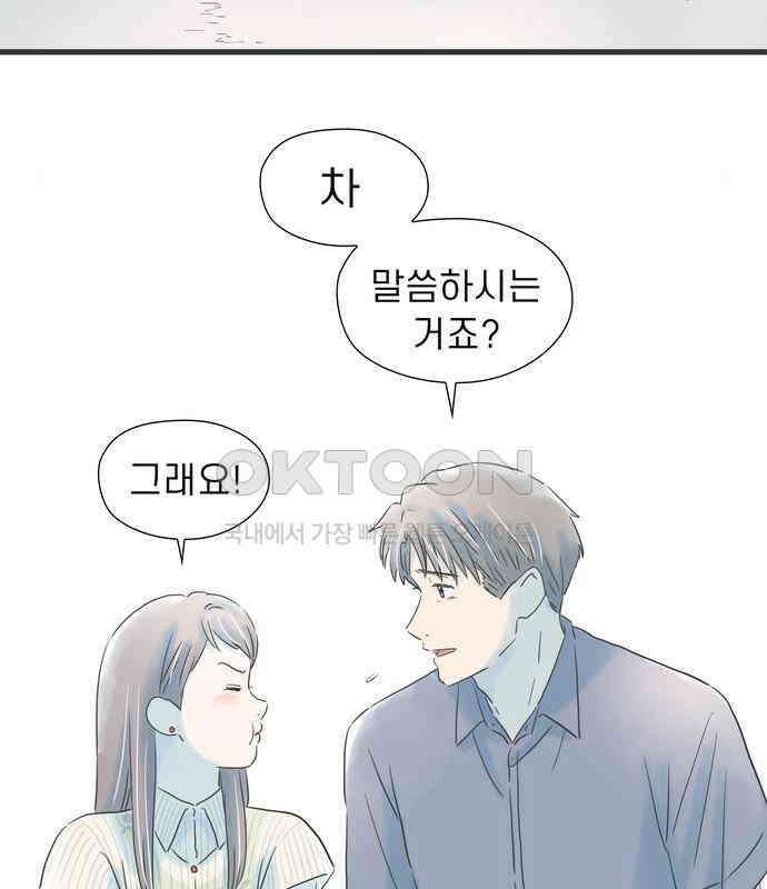 소중한 날은 언제나 비가 내린다 제89화 손을 잡고 10