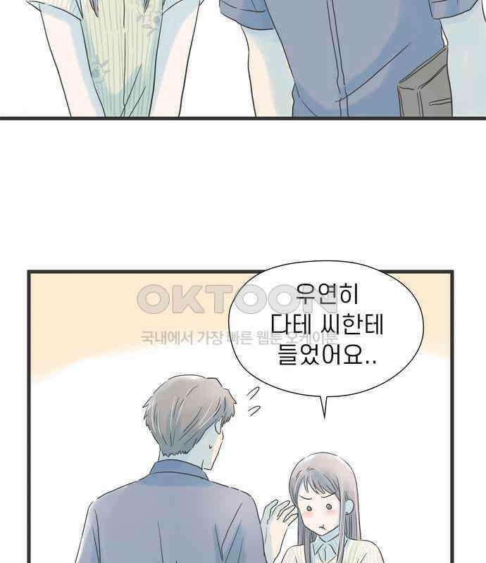 소중한 날은 언제나 비가 내린다 제89화 손을 잡고 11