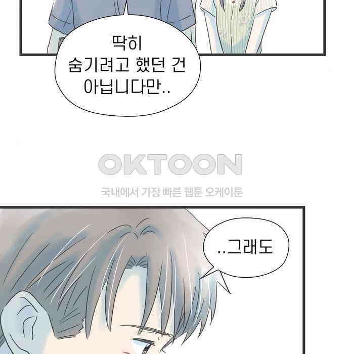 소중한 날은 언제나 비가 내린다 제89화 손을 잡고 12