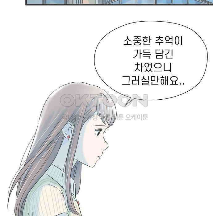 소중한 날은 언제나 비가 내린다 제89화 손을 잡고 16