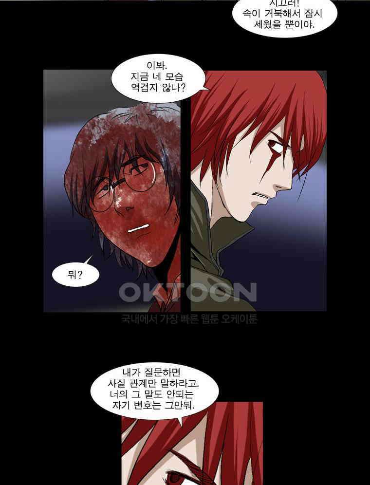 에스탄시아 (2) 사신 케이 5화 2
