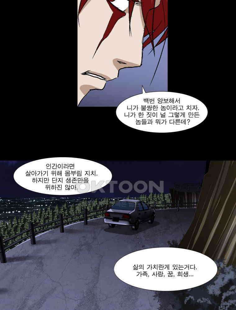 에스탄시아 (2) 사신 케이 5화 3