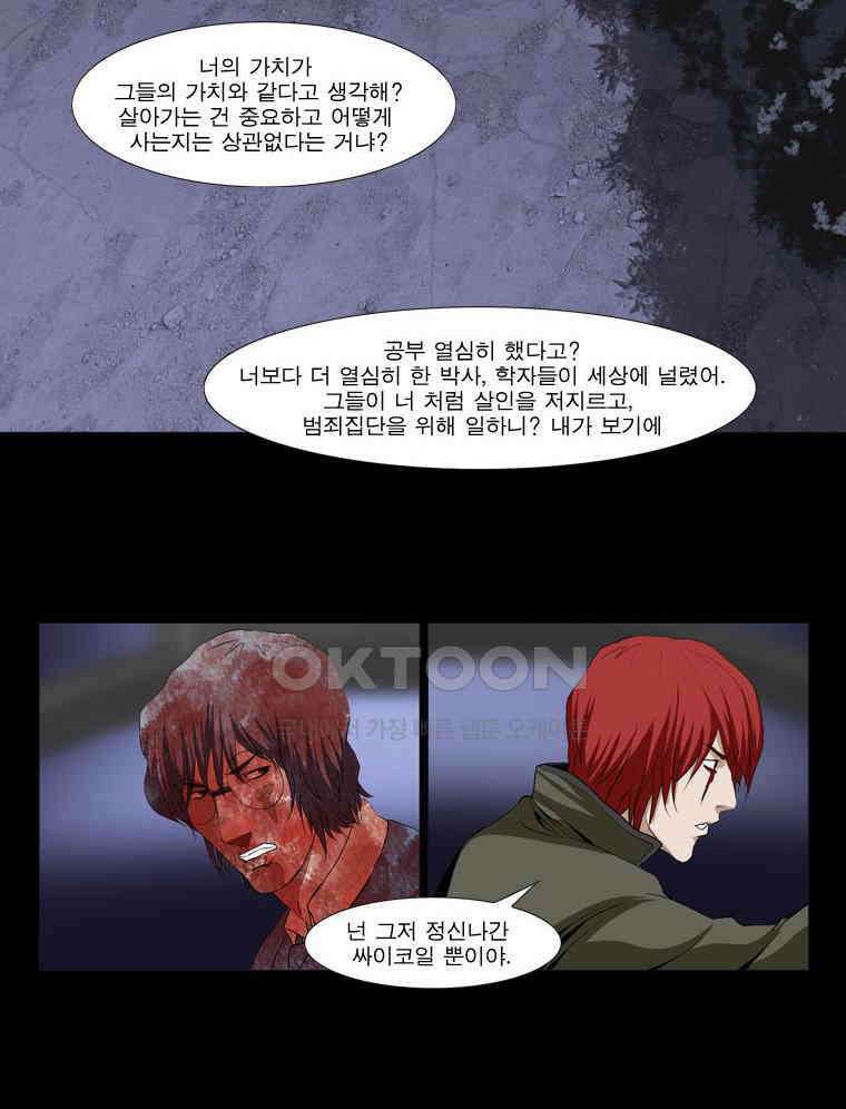에스탄시아 (2) 사신 케이 5화 4