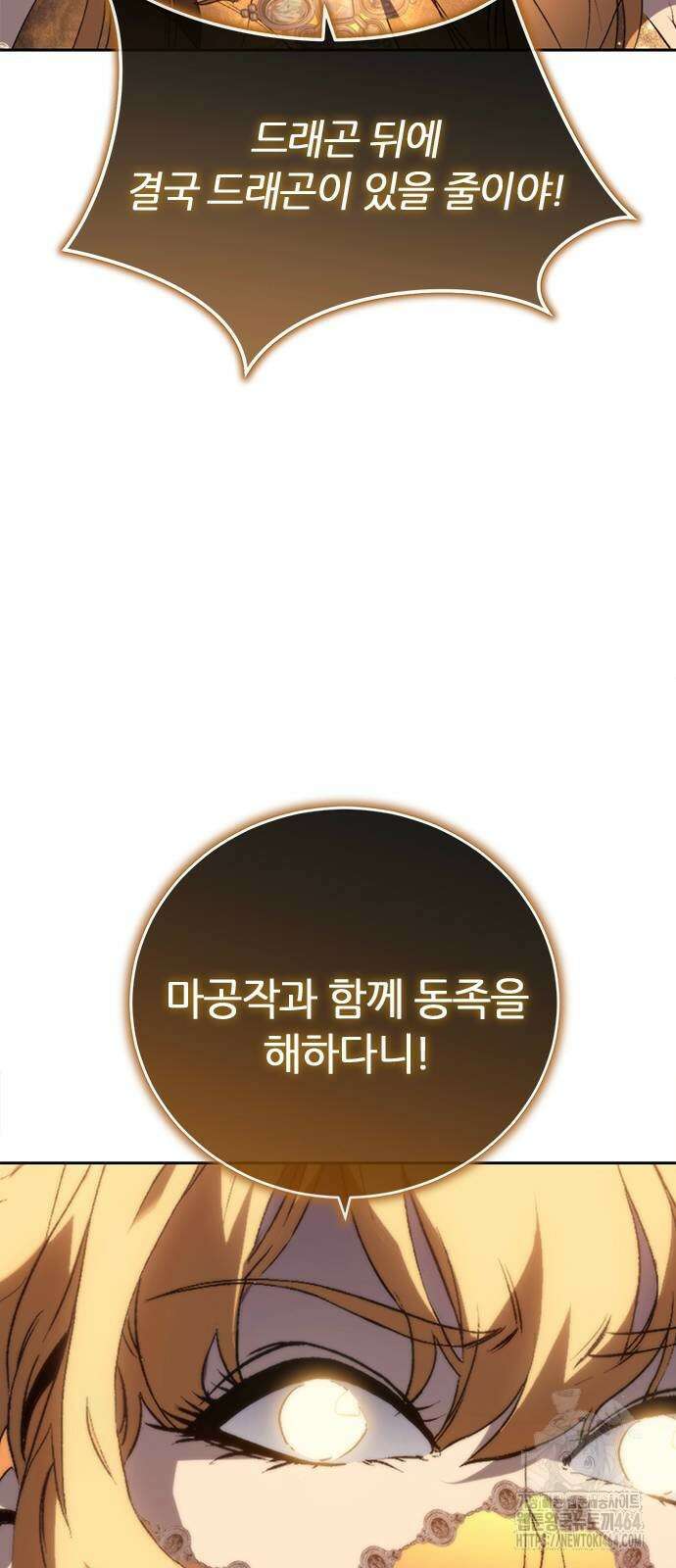 마왕을 그만둔 이유 44화 : 이젠 드워프까지． 5