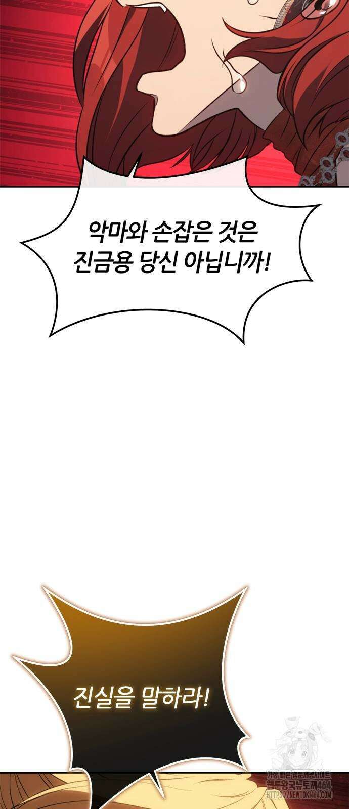 마왕을 그만둔 이유 44화 : 이젠 드워프까지． 7