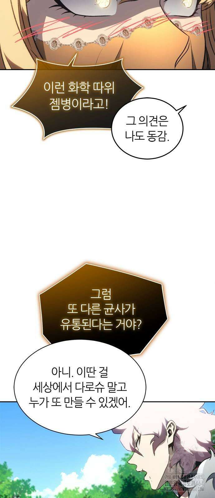 마왕을 그만둔 이유 44화 : 이젠 드워프까지． 18