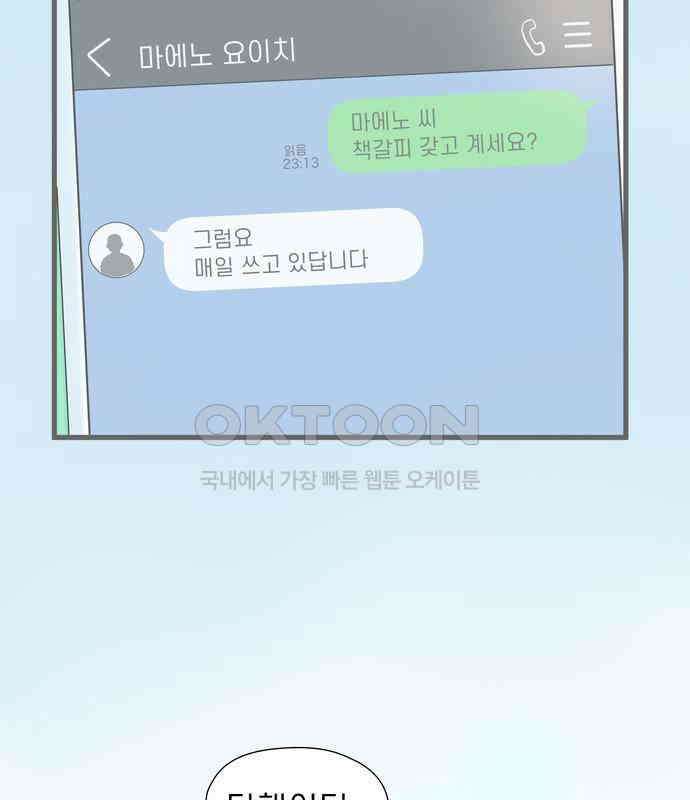 소중한 날은 언제나 비가 내린다 제98화 서쪽 하늘에서 7