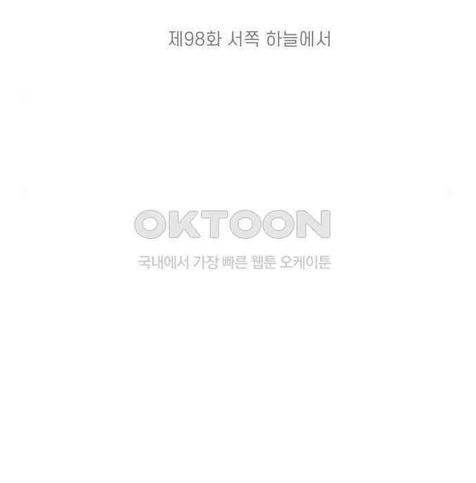 소중한 날은 언제나 비가 내린다 제98화 서쪽 하늘에서 13