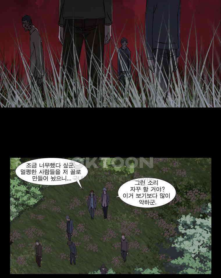 에스탄시아 (2) 제2검문소 10화 2