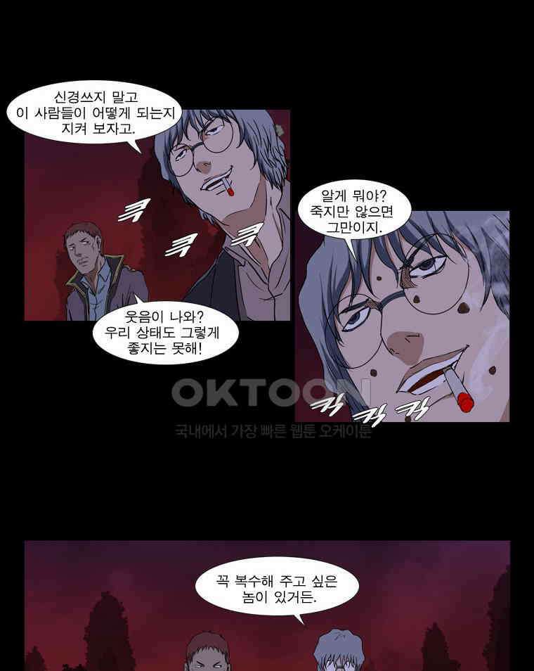 에스탄시아 (2) 제2검문소 10화 3