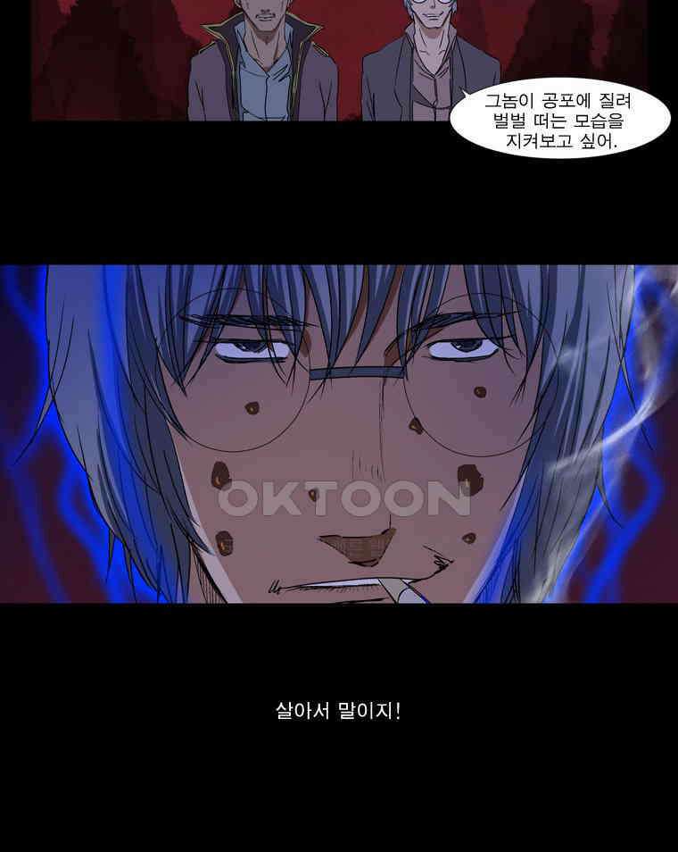 에스탄시아 (2) 제2검문소 10화 4