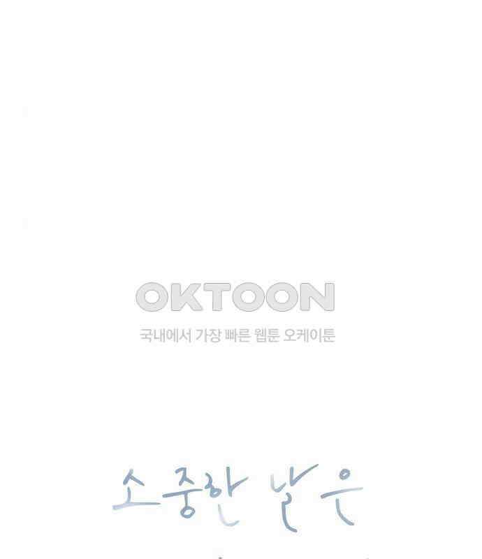 소중한 날은 언제나 비가 내린다 제107화 두 개의 미안 15