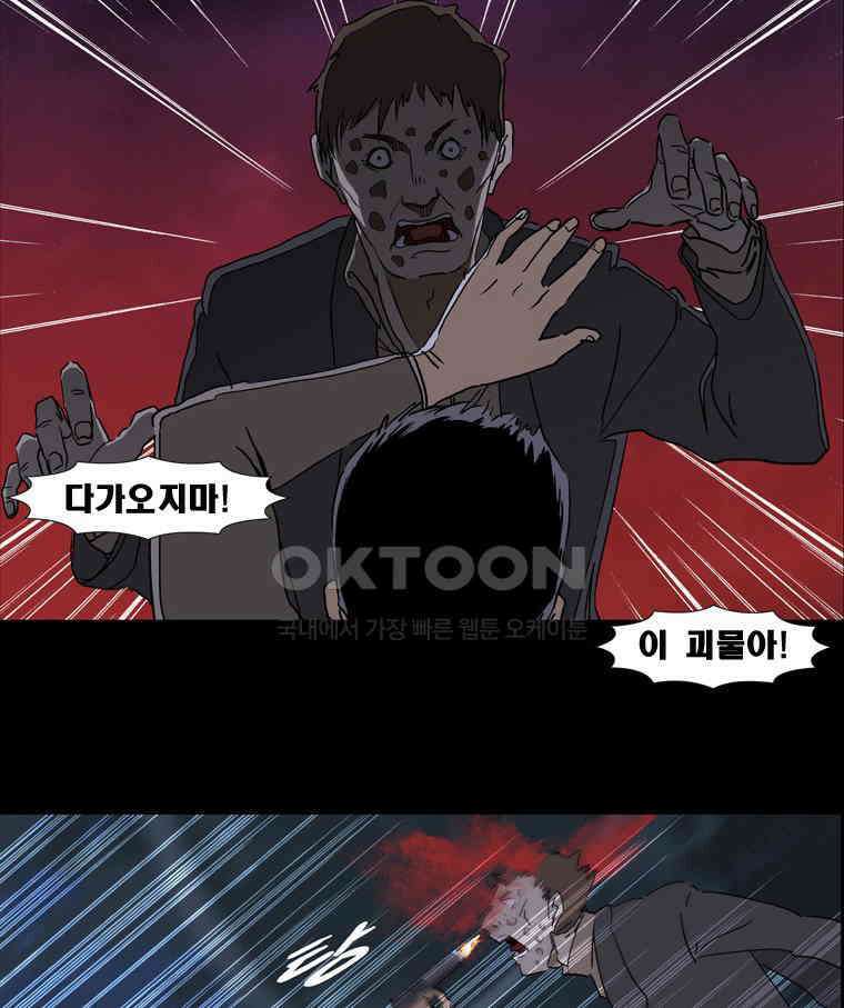 에스탄시아 (2) 제2검문소 11화 1