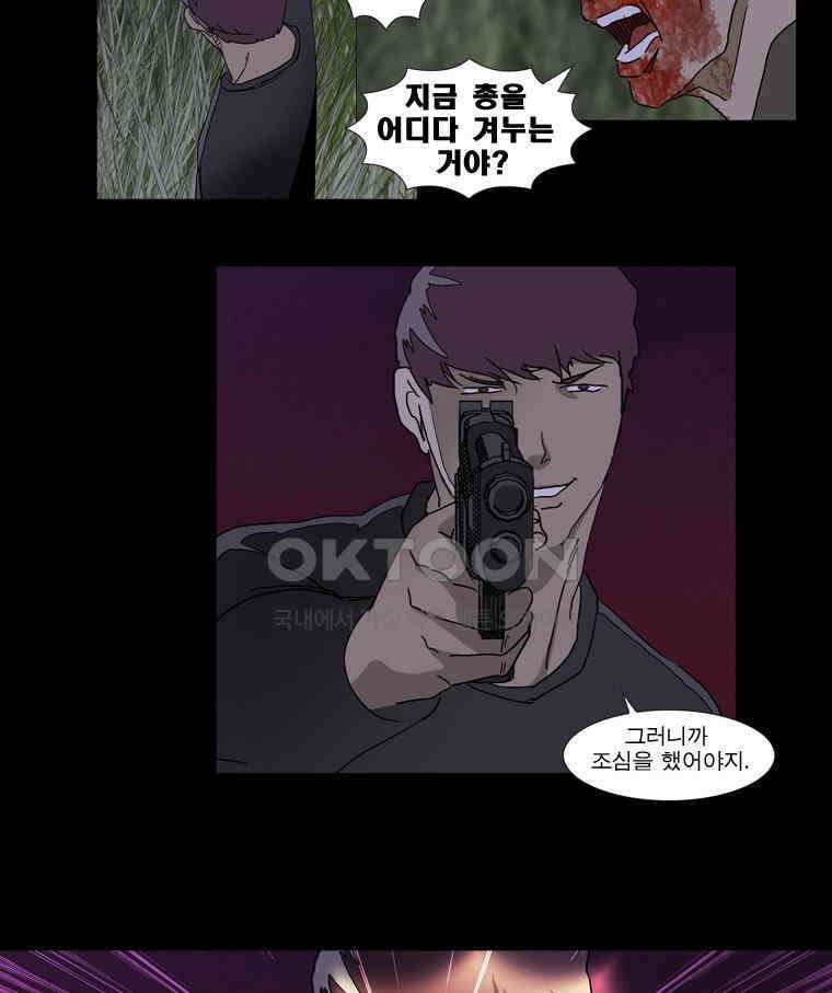 에스탄시아 (2) 제2검문소 11화 4