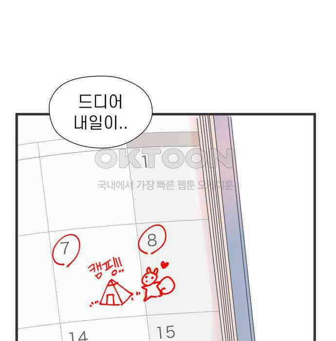 소중한 날은 언제나 비가 내린다 제111화 캠핑 가기 좋은 날 4