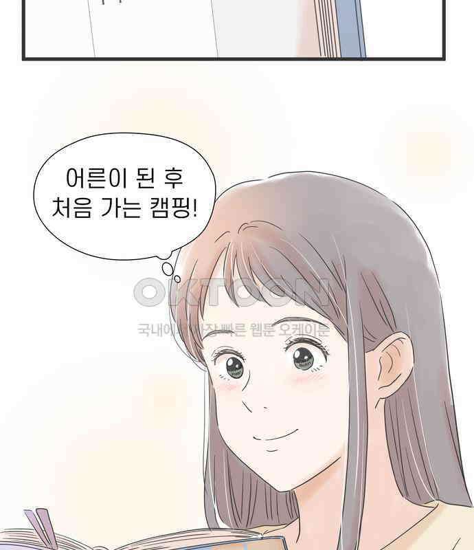 소중한 날은 언제나 비가 내린다 제111화 캠핑 가기 좋은 날 5