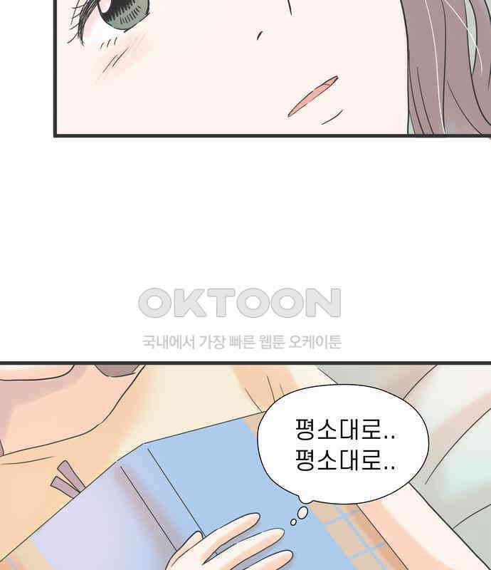 소중한 날은 언제나 비가 내린다 제111화 캠핑 가기 좋은 날 13