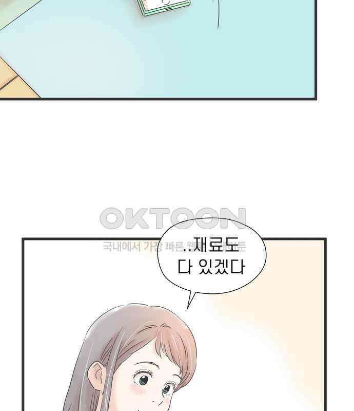 소중한 날은 언제나 비가 내린다 제111화 캠핑 가기 좋은 날 17