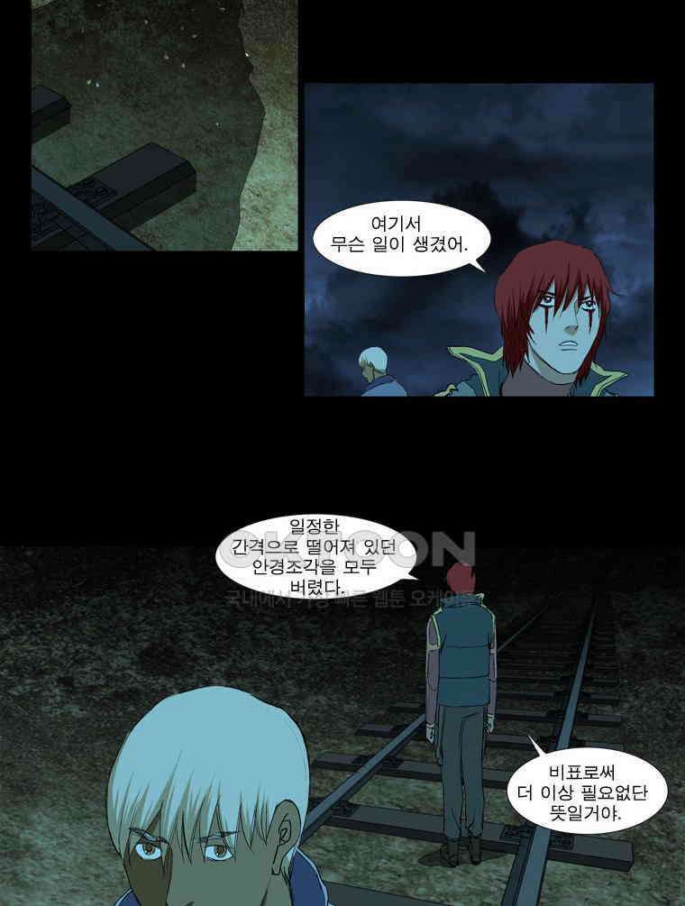 에스탄시아 (2) 제3검문소 10화 2