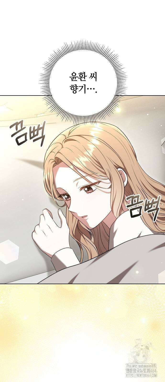 멜팅 슬로우 56화 2