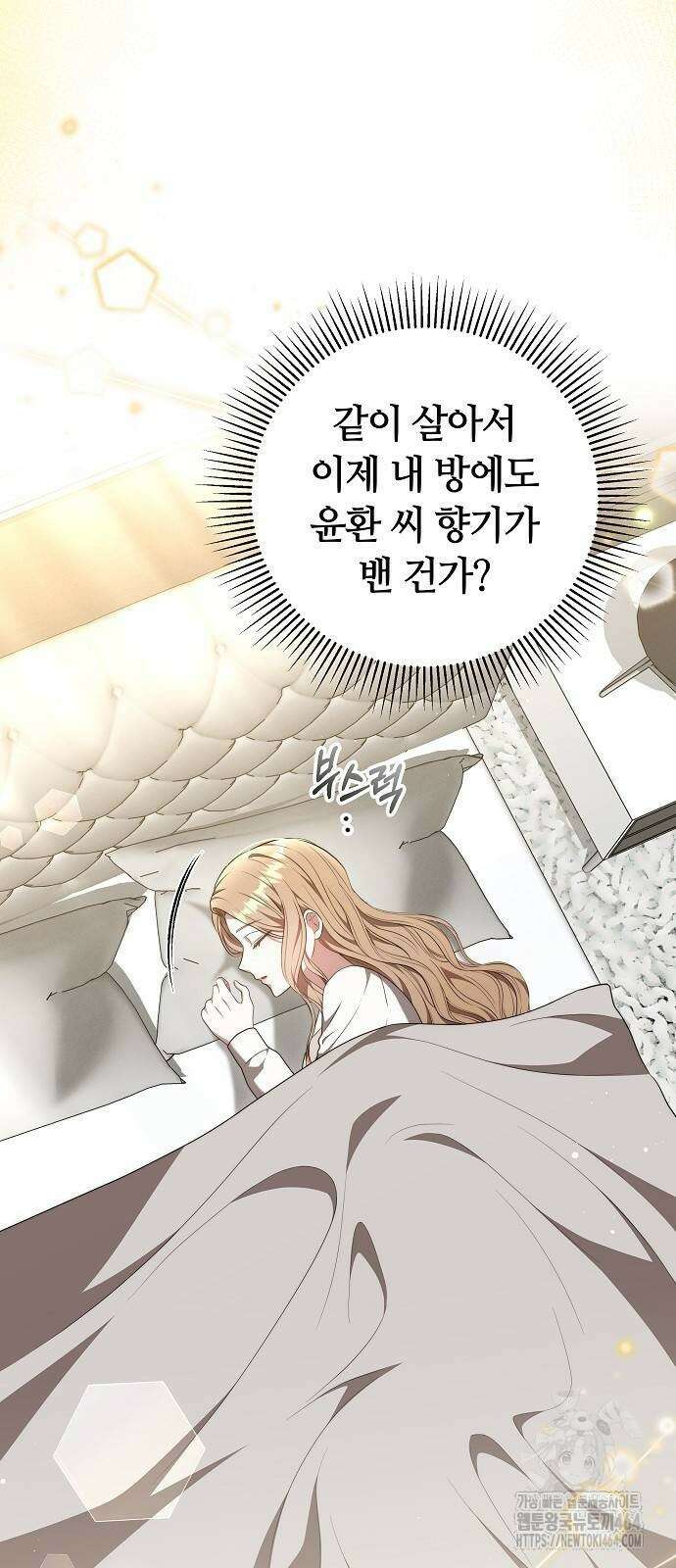 멜팅 슬로우 56화 3