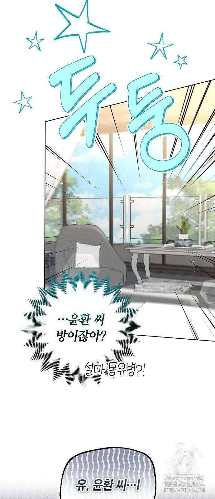 멜팅 슬로우 56화 5