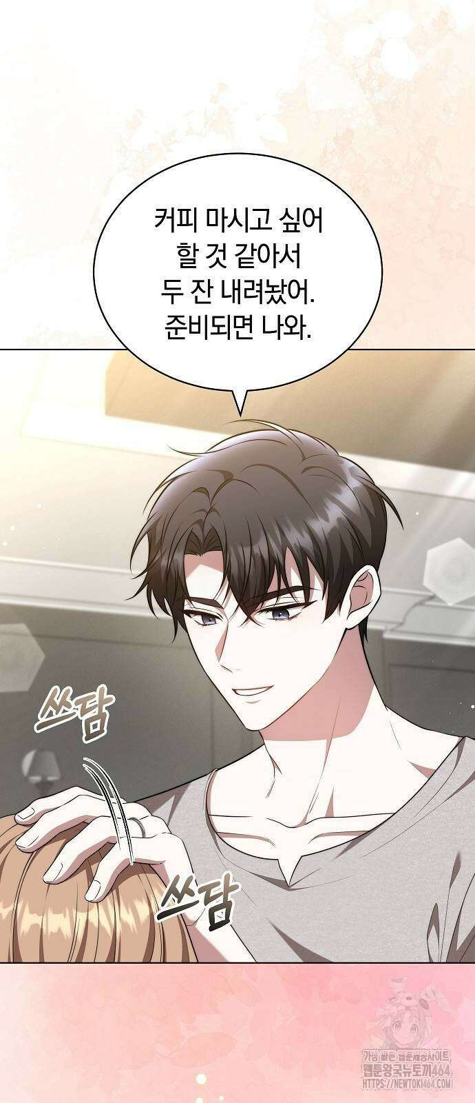 멜팅 슬로우 56화 10