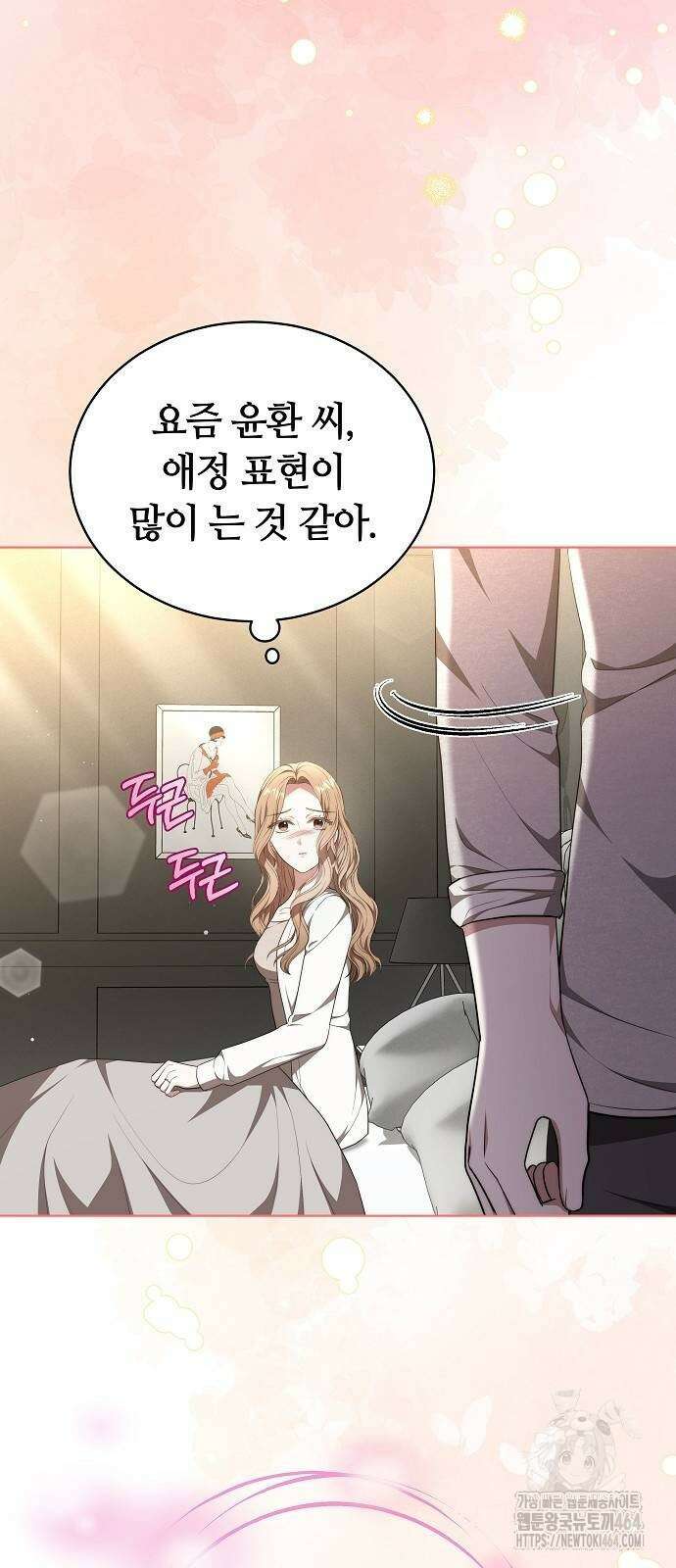 멜팅 슬로우 56화 11
