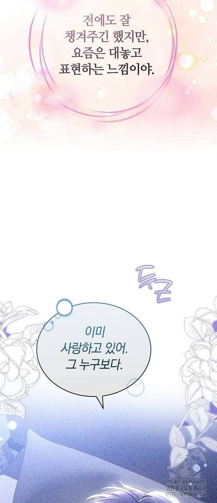 멜팅 슬로우 56화 12