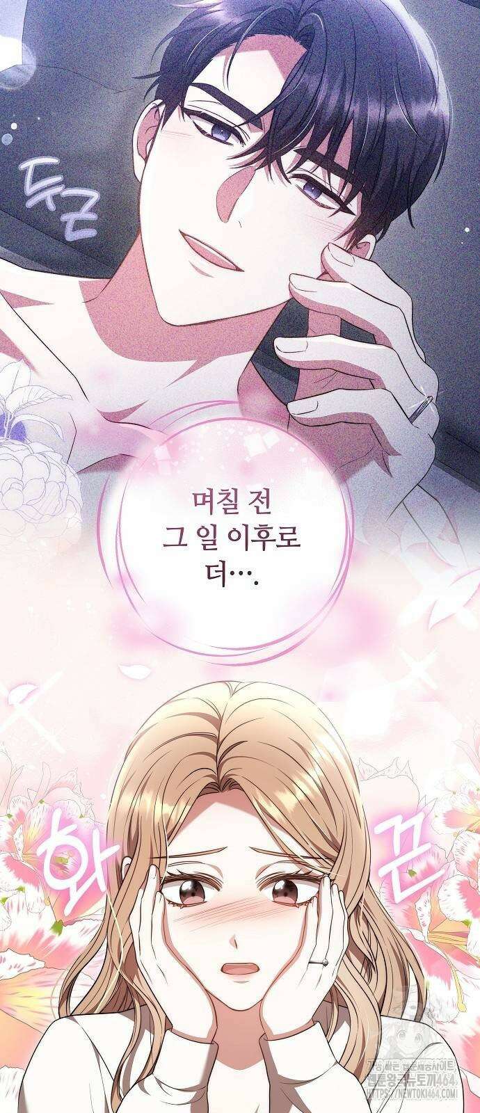 멜팅 슬로우 56화 13