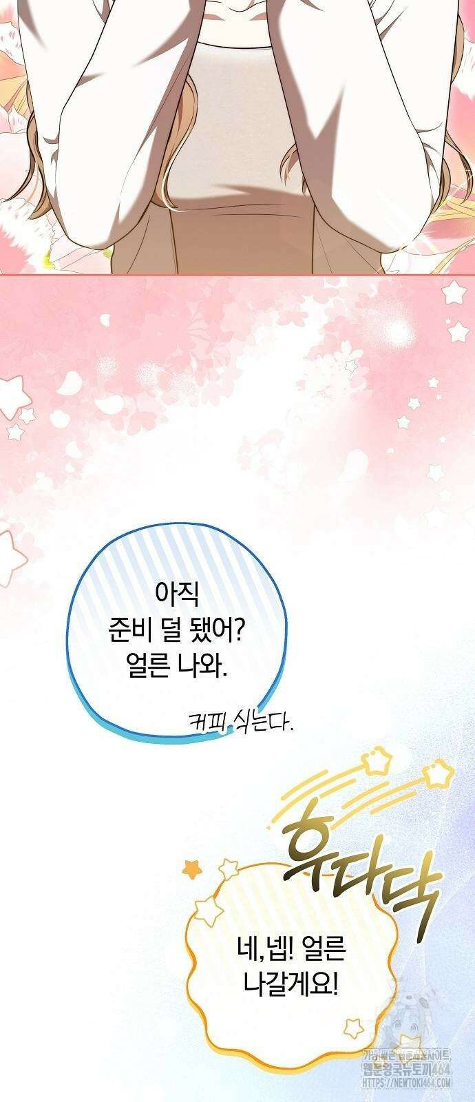멜팅 슬로우 56화 14