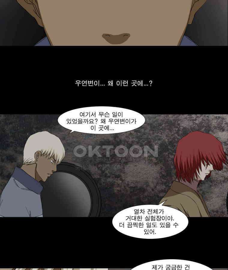 에스탄시아 (2) 제4검문소 12화 3