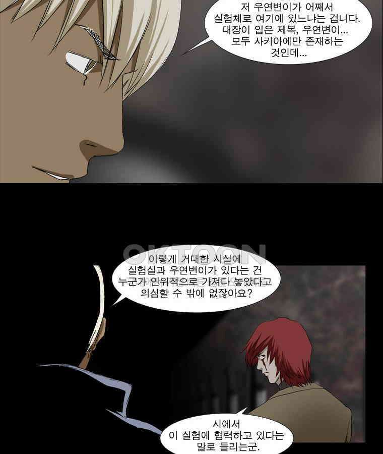 에스탄시아 (2) 제4검문소 12화 4