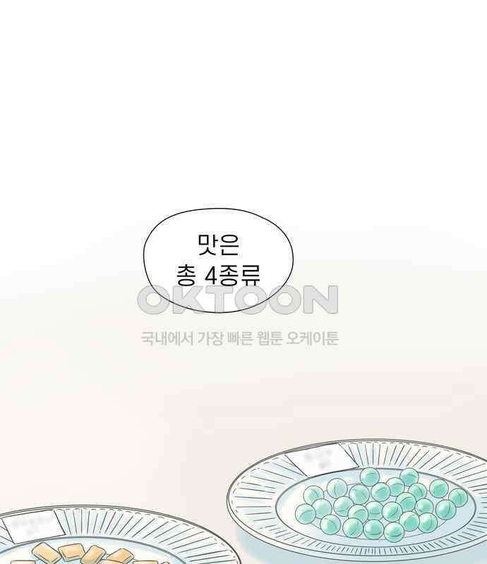소중한 날은 언제나 비가 내린다 제125화 달콤한 향기 1