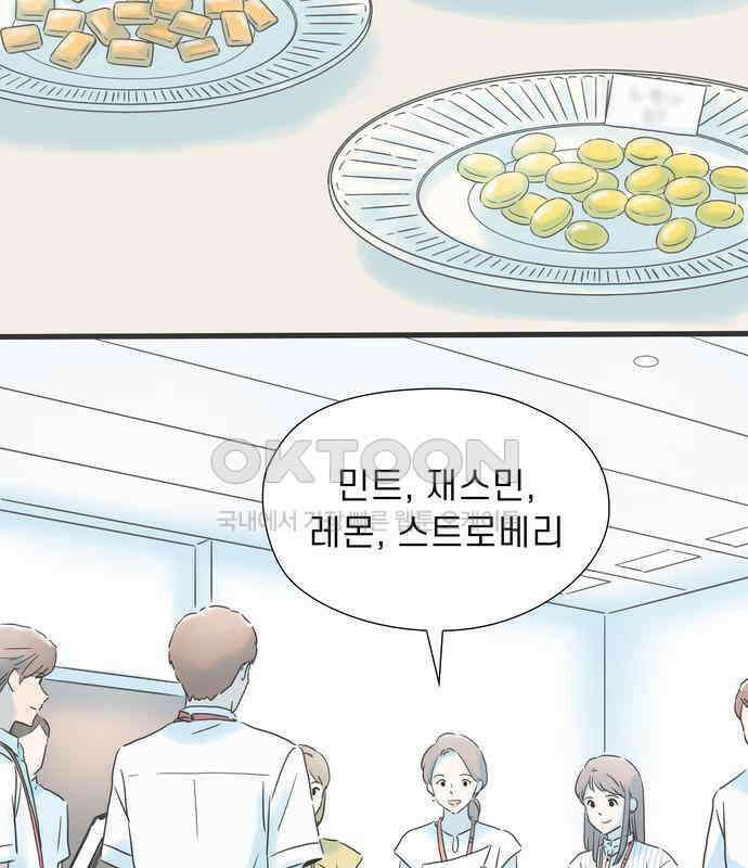 소중한 날은 언제나 비가 내린다 제125화 달콤한 향기 2