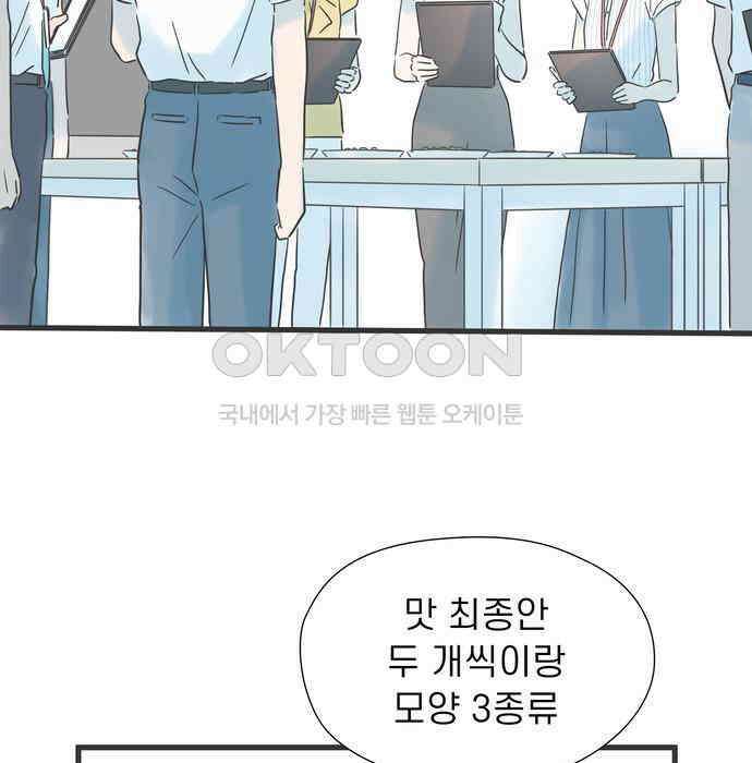 소중한 날은 언제나 비가 내린다 제125화 달콤한 향기 3
