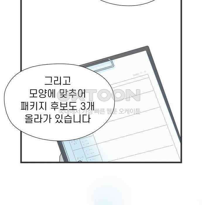 소중한 날은 언제나 비가 내린다 제125화 달콤한 향기 4