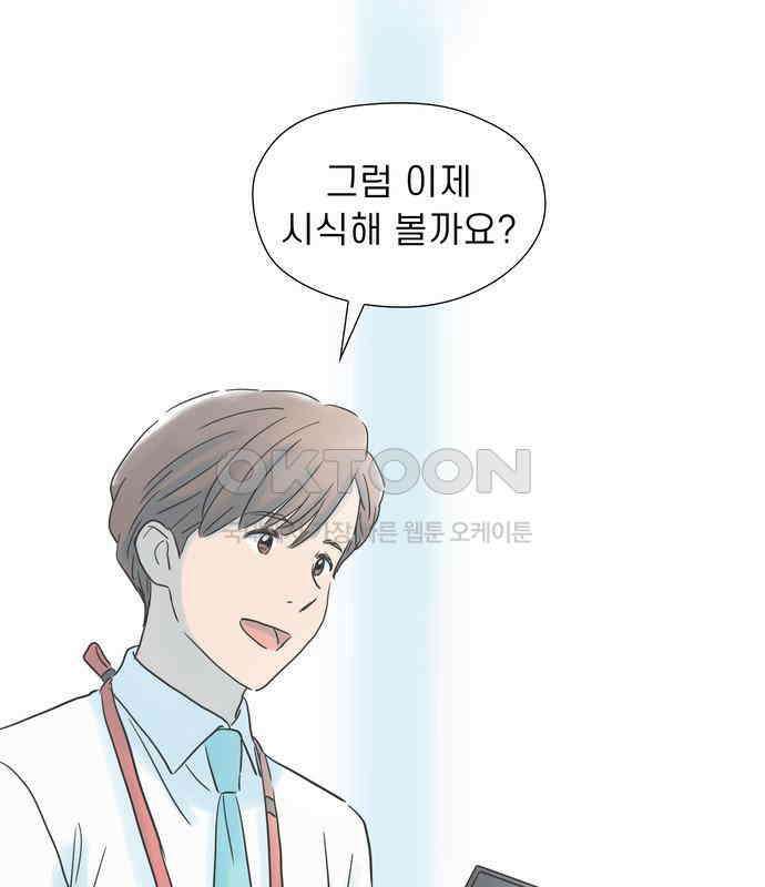 소중한 날은 언제나 비가 내린다 제125화 달콤한 향기 5