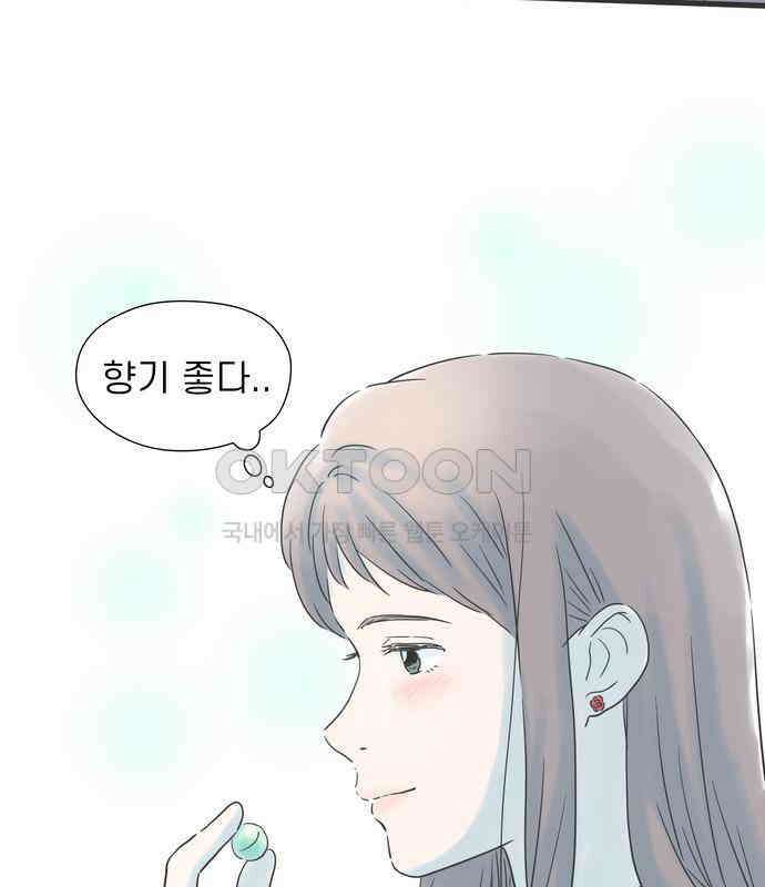 소중한 날은 언제나 비가 내린다 제125화 달콤한 향기 9