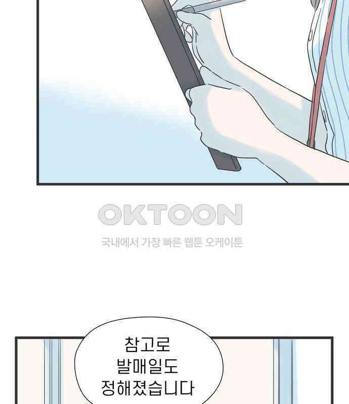 소중한 날은 언제나 비가 내린다 제125화 달콤한 향기 14