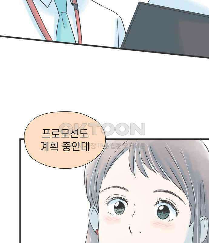 소중한 날은 언제나 비가 내린다 제125화 달콤한 향기 17