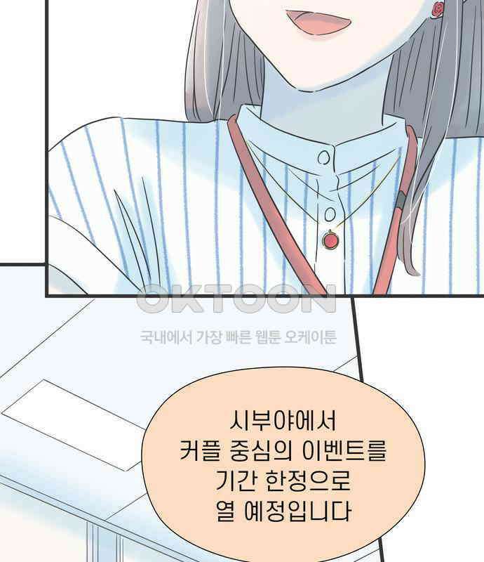 소중한 날은 언제나 비가 내린다 제125화 달콤한 향기 18