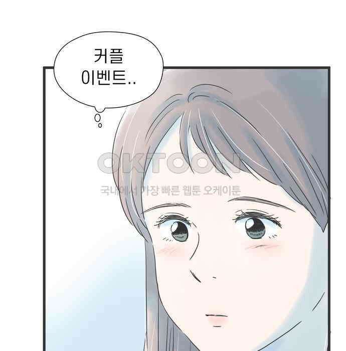 소중한 날은 언제나 비가 내린다 제125화 달콤한 향기 23