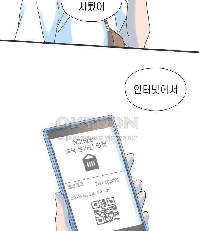 소중한 날은 언제나 비가 내린다 제127화 기억과의 재회 5