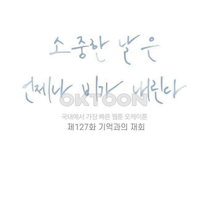 소중한 날은 언제나 비가 내린다 제127화 기억과의 재회 15