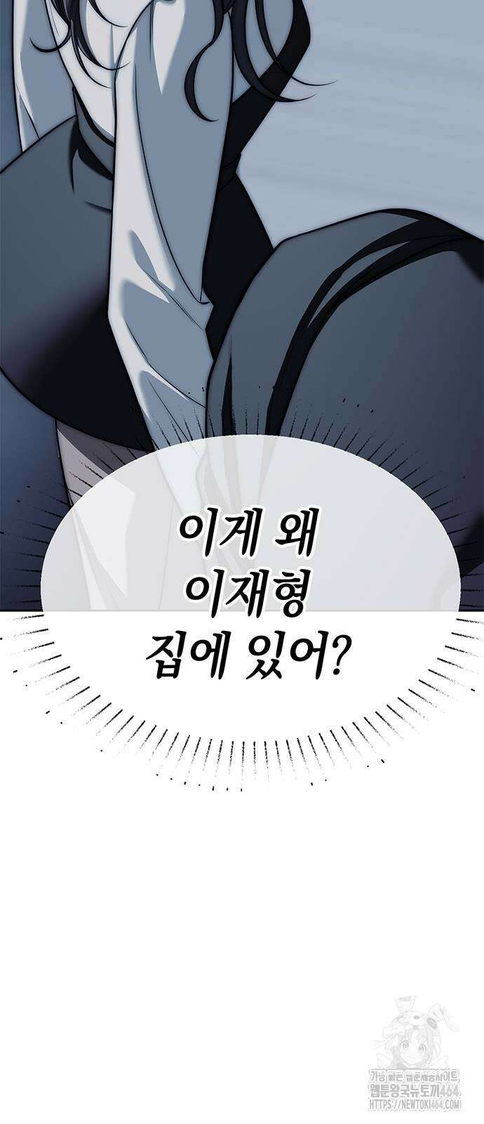 잠입! 재벌고 84화 4