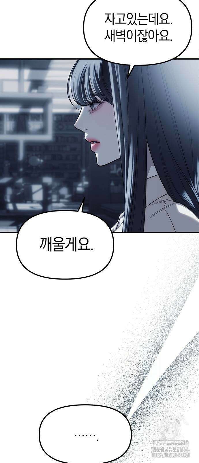 잠입! 재벌고 84화 7