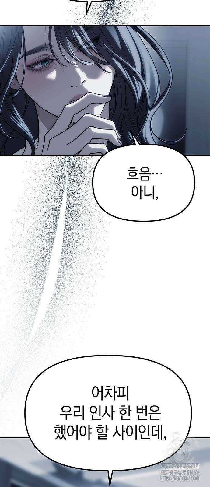잠입! 재벌고 84화 8