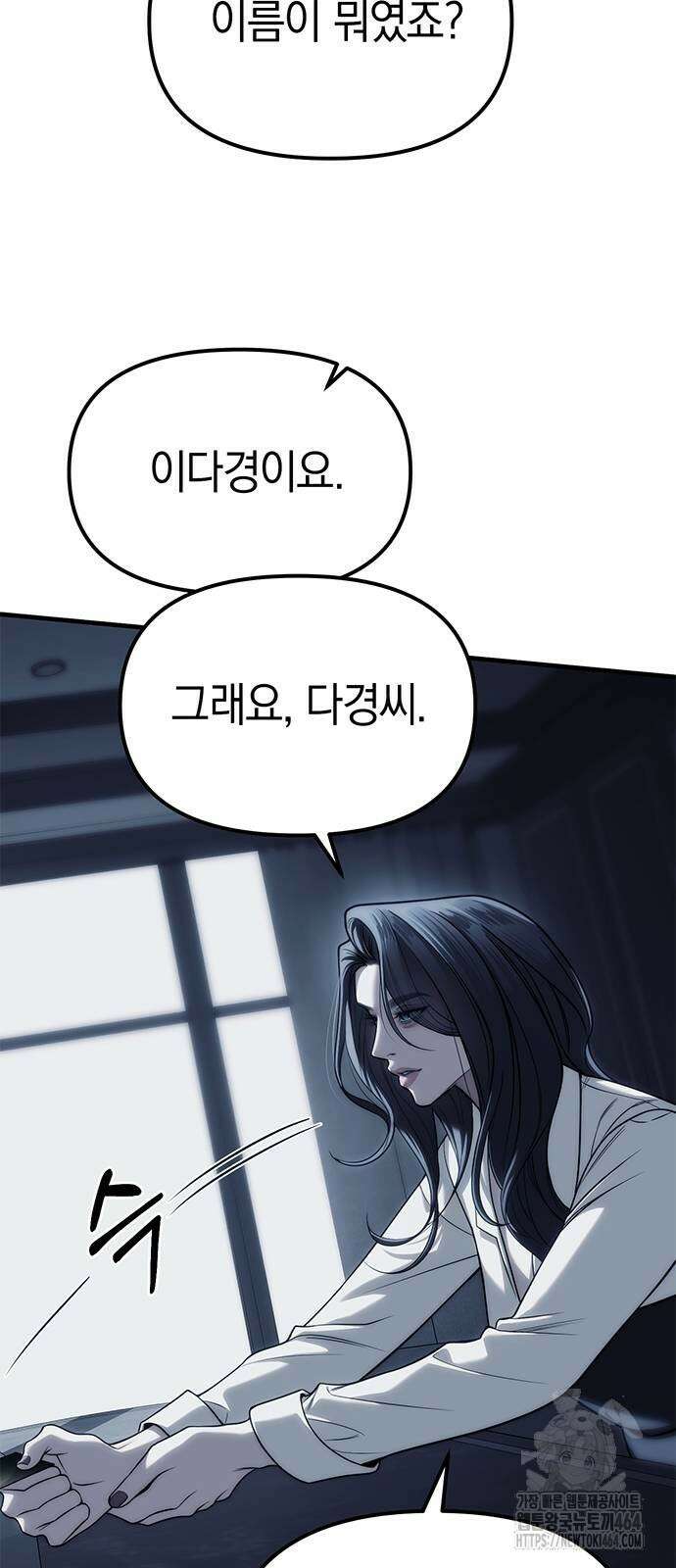 잠입! 재벌고 84화 12