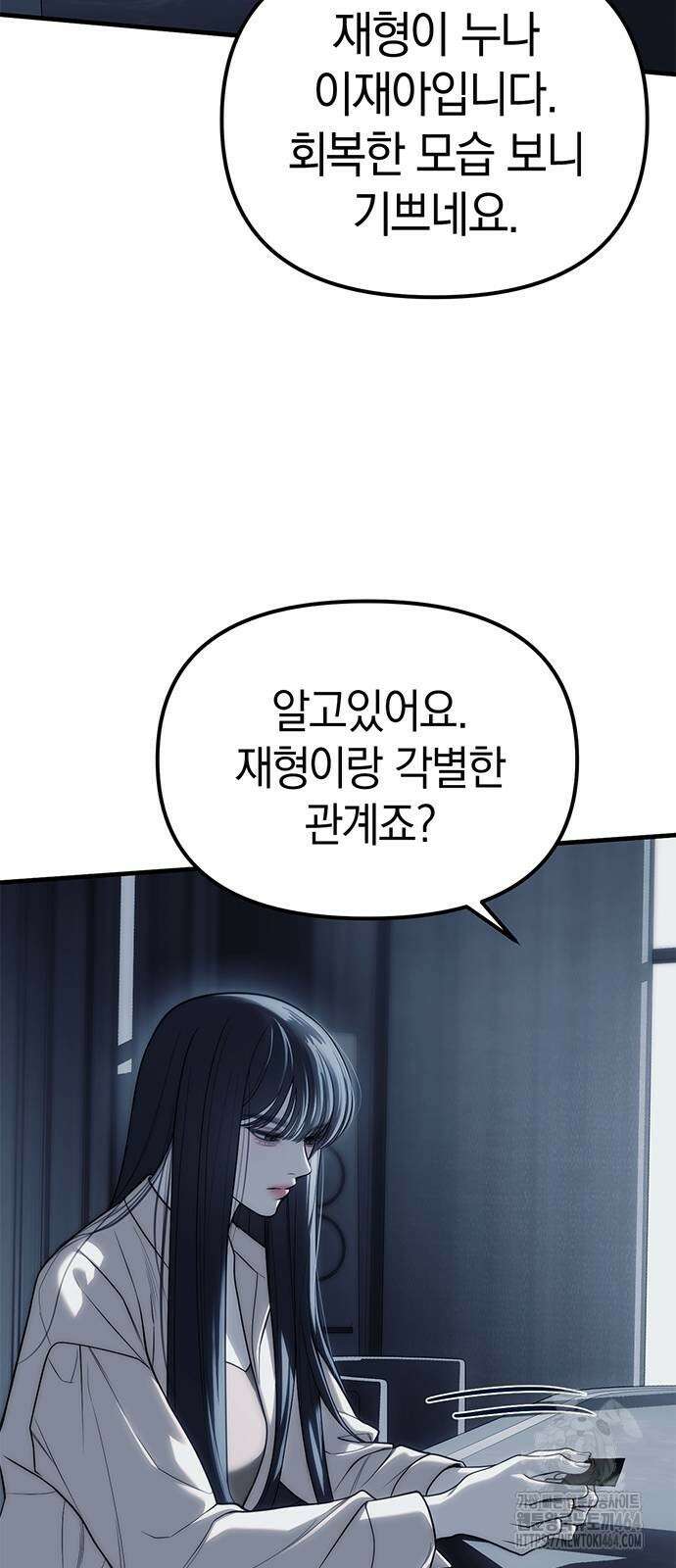 잠입! 재벌고 84화 13